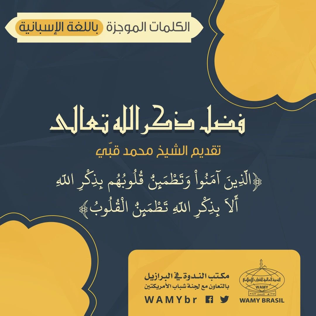فضل ذكر الله تعالى