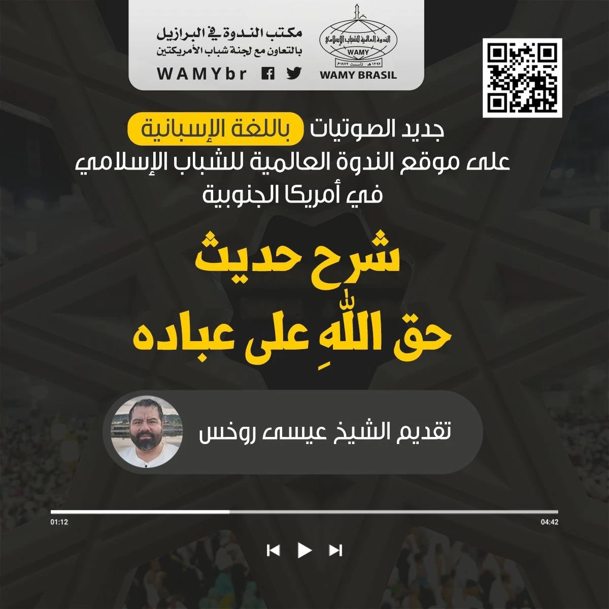شرح حديث حق الله على عباده