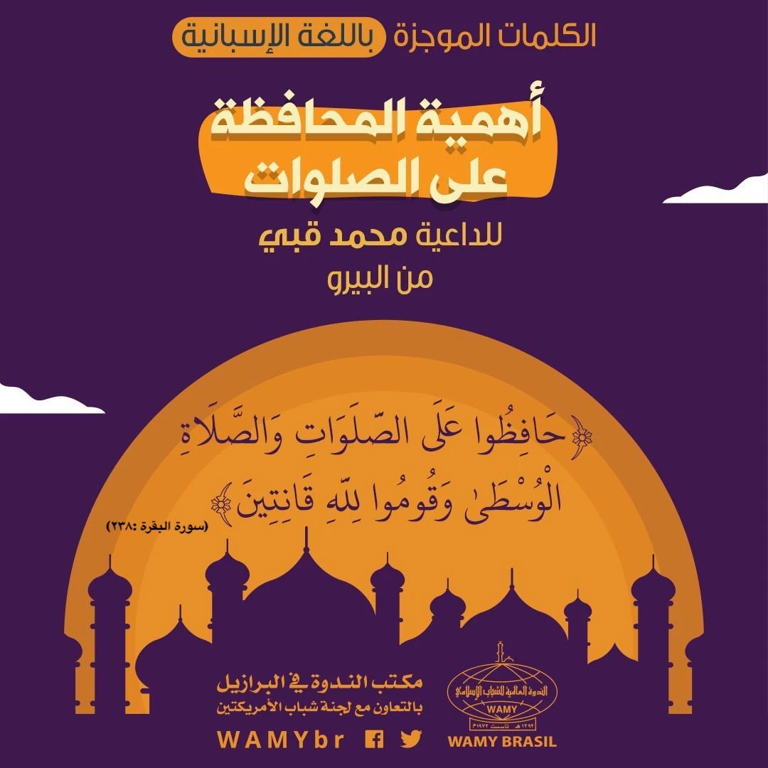 المحافظة على الصلوات