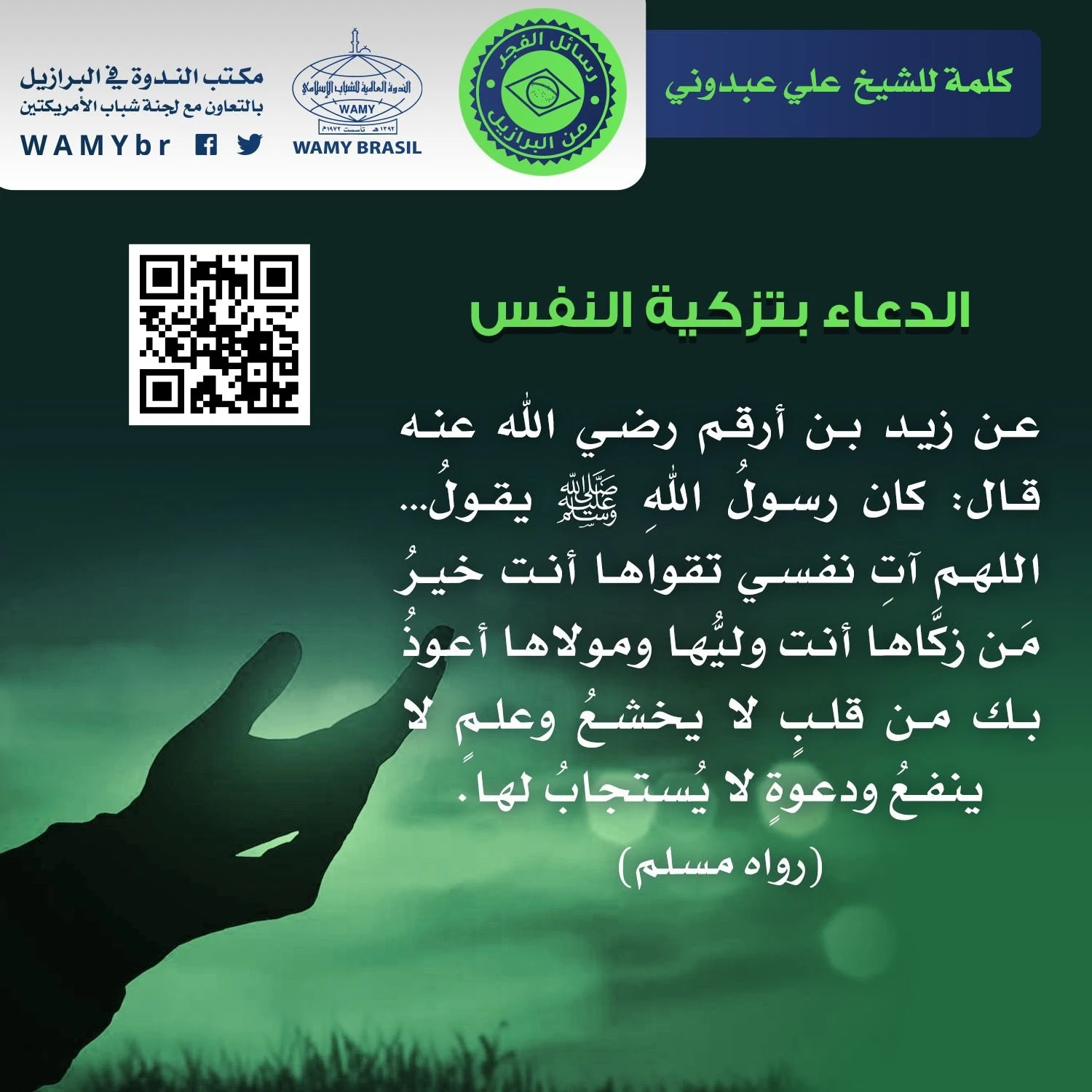 اللهم آتِ نفسي تقواها