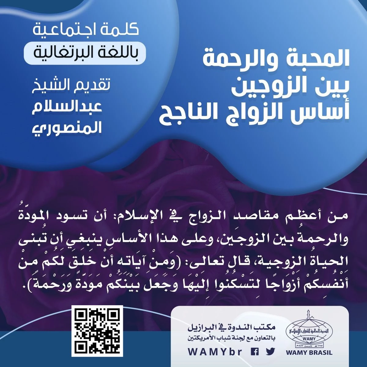 الحب والرحمة أساس الزواج