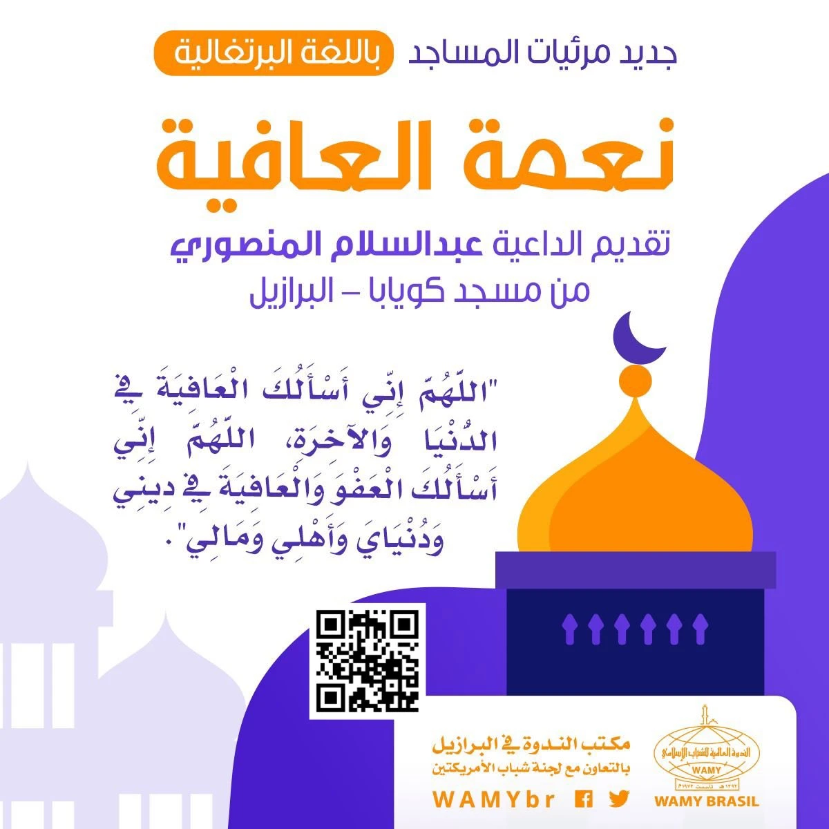 نعمة العافية