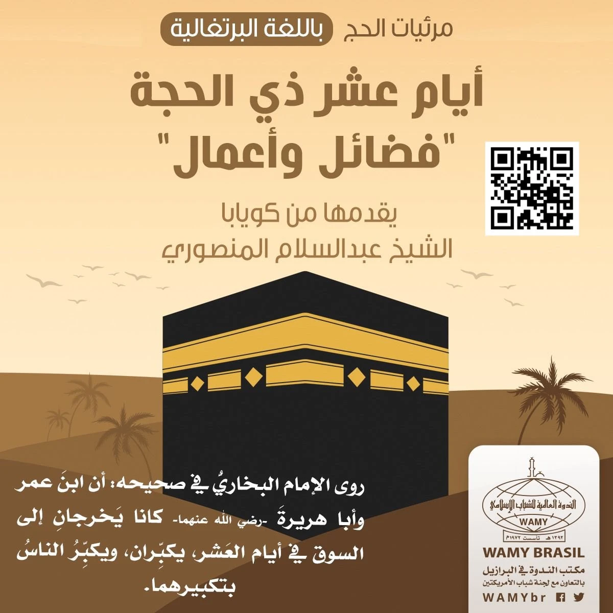أيام عشر ذي الحجة "فضائل وأعمال"