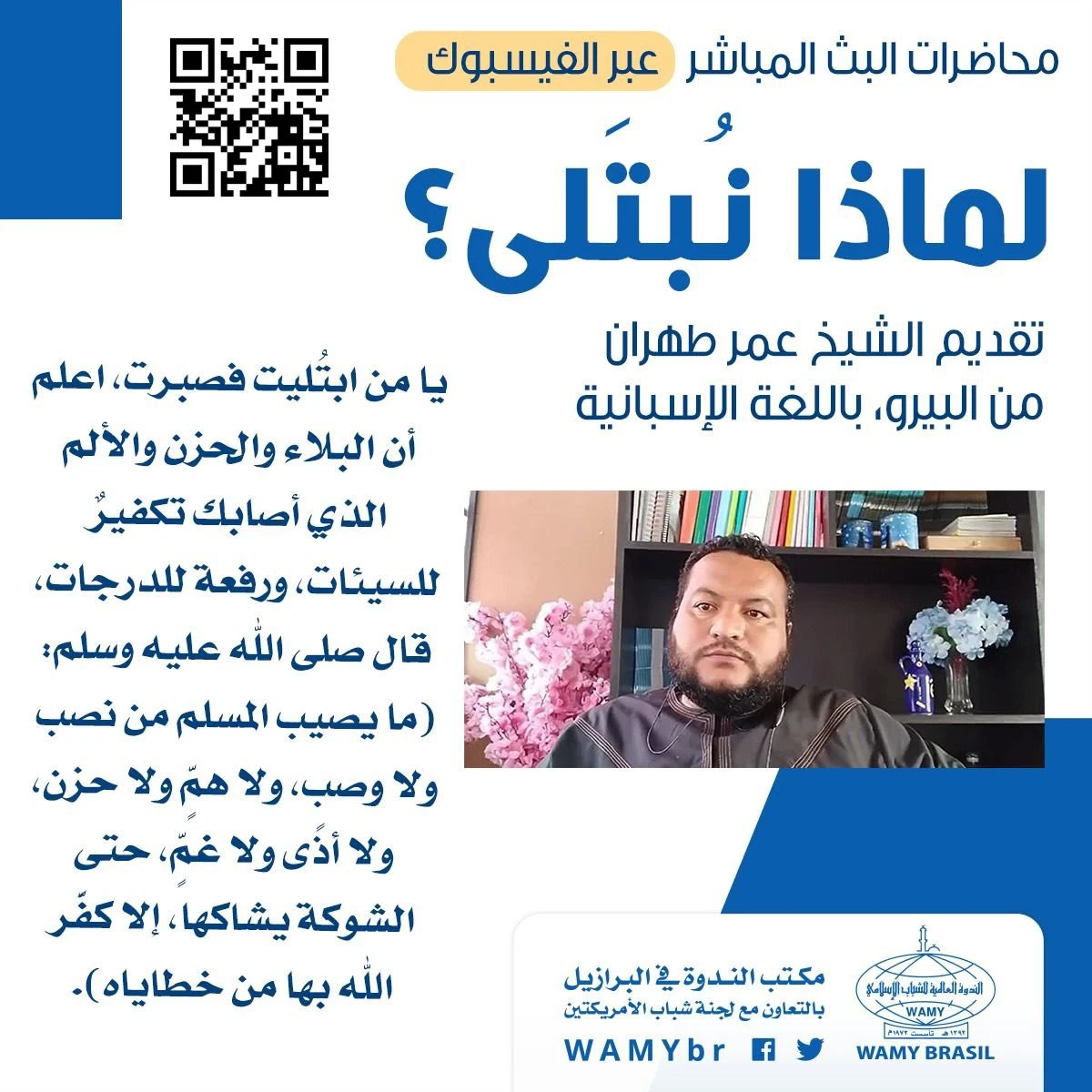لماذا نُبتَلى؟