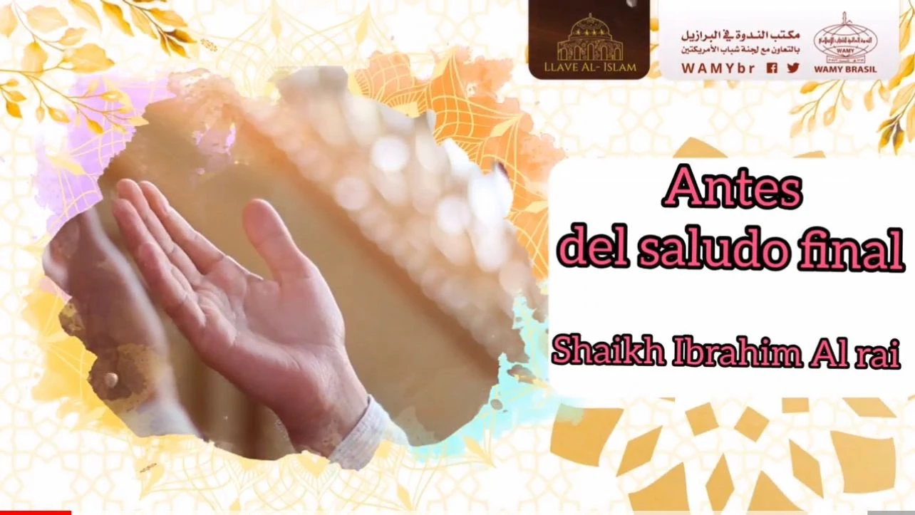 الدعاء بعد التشهد الأخير وقبل السلام