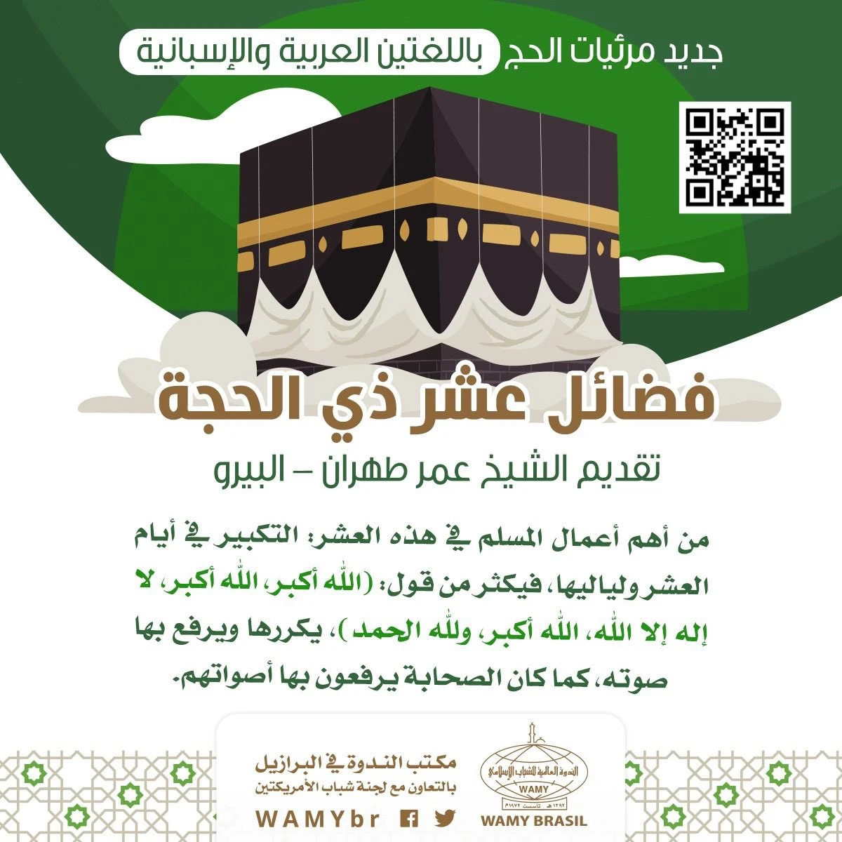 فضل العشر من ذي الحجة