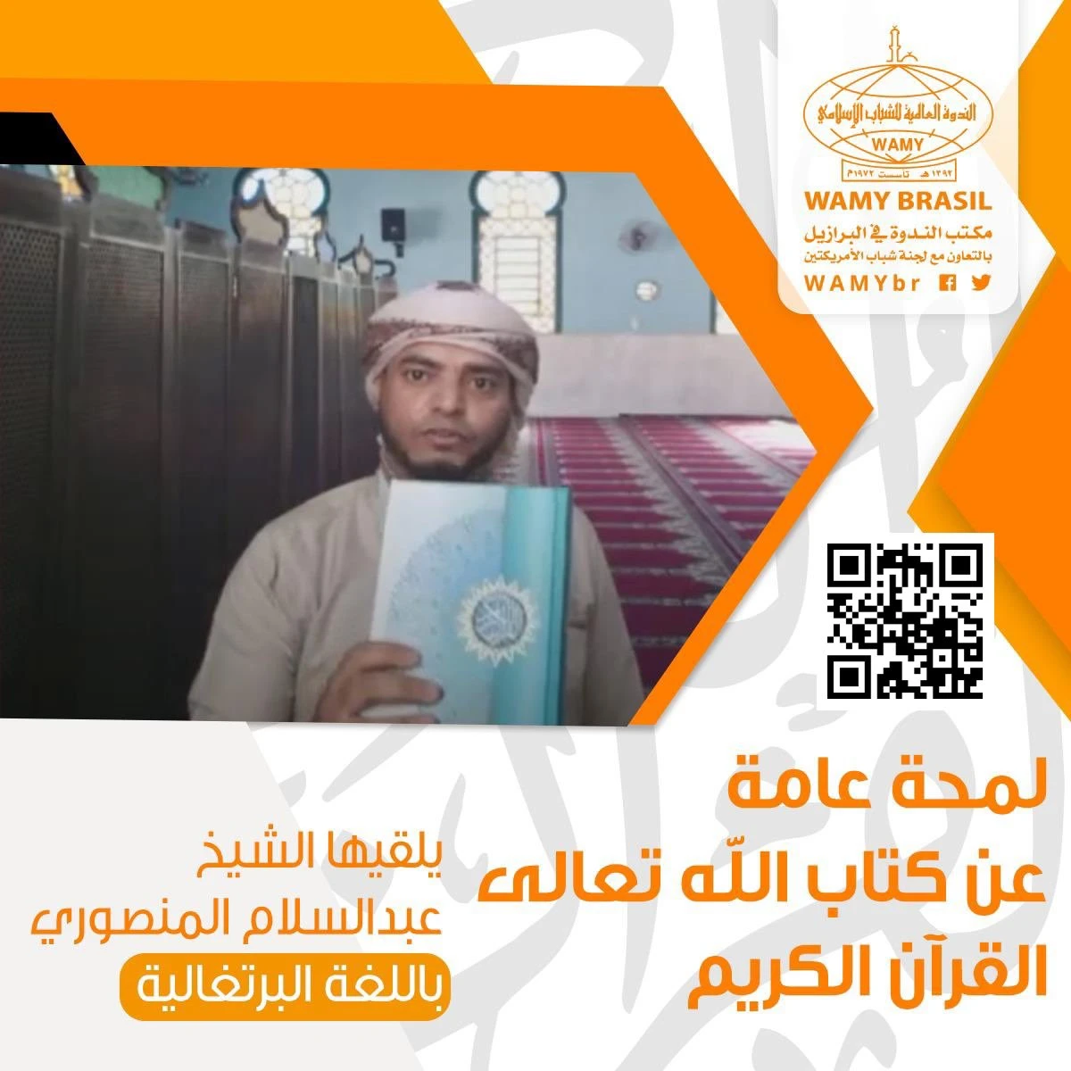 لمحة عامة عن القرآن الكريم