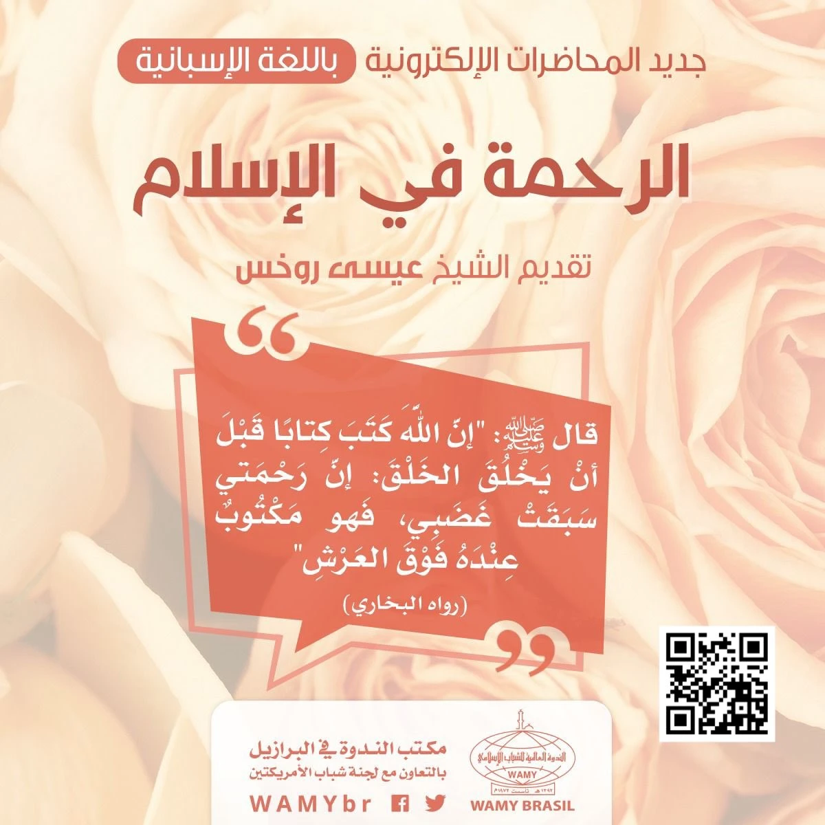 الرحمة في الإسلام