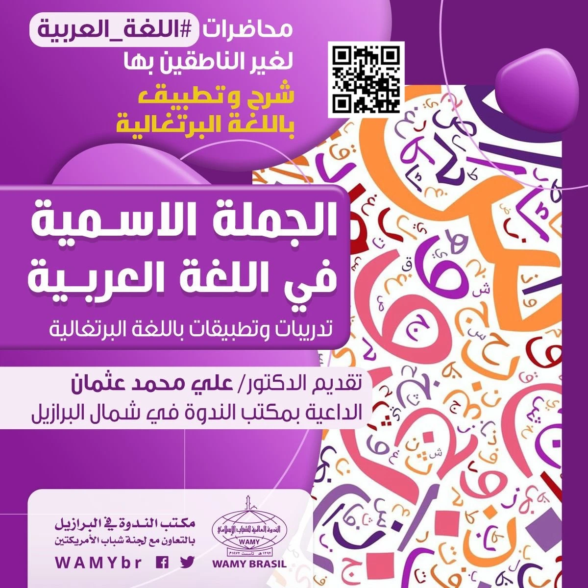 شرح الجملة الاسمية في اللغة العربية
