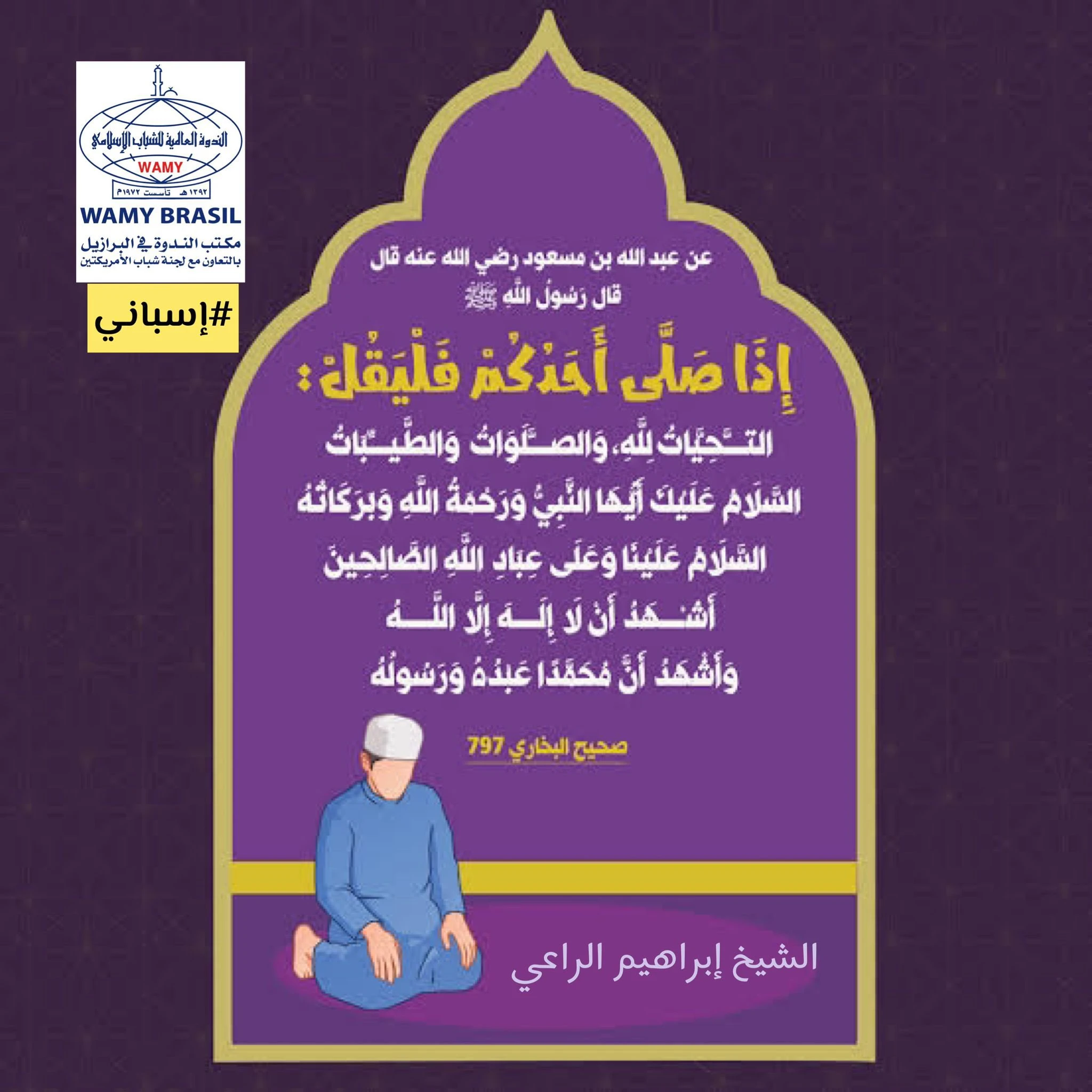 التشهد