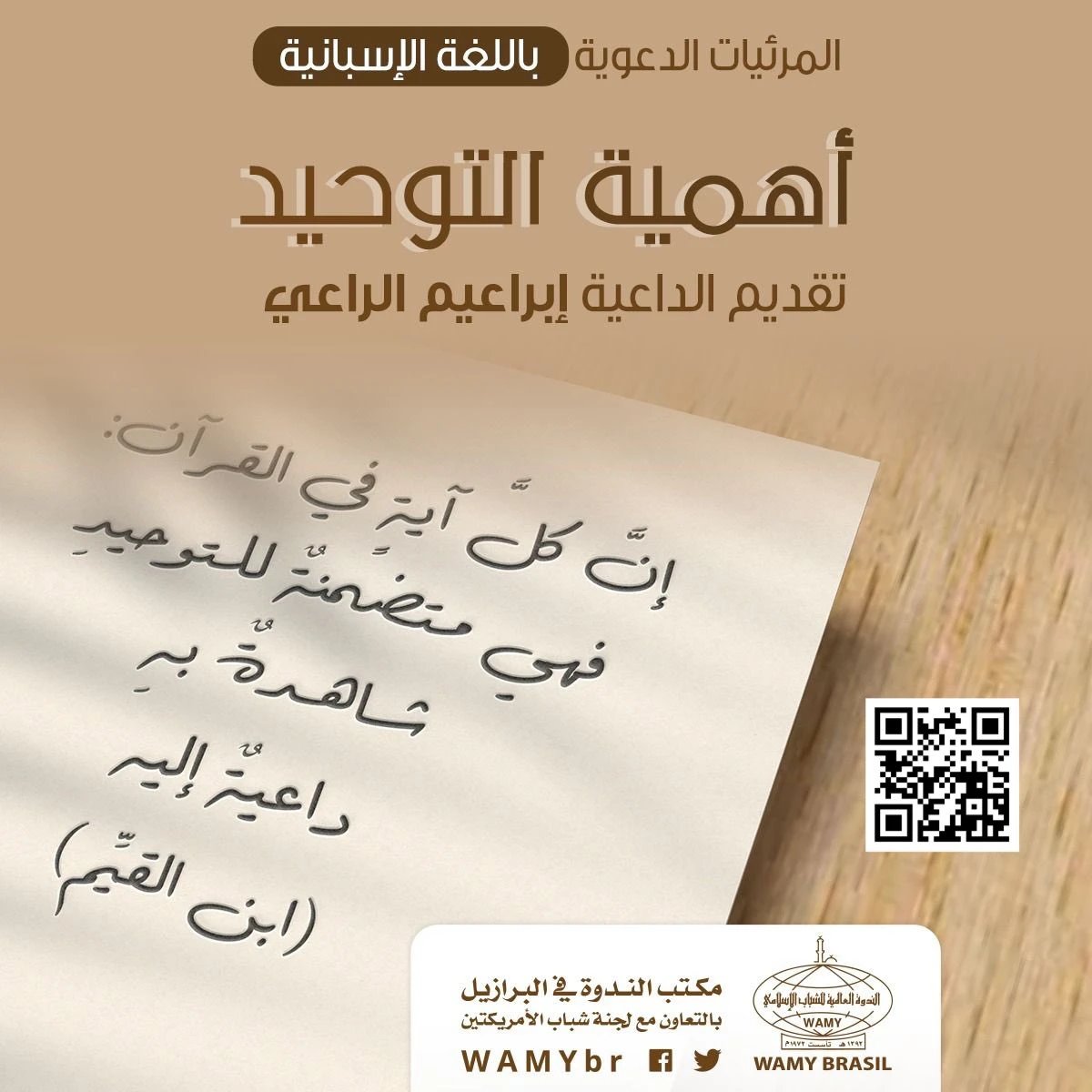أهمية التوحيد