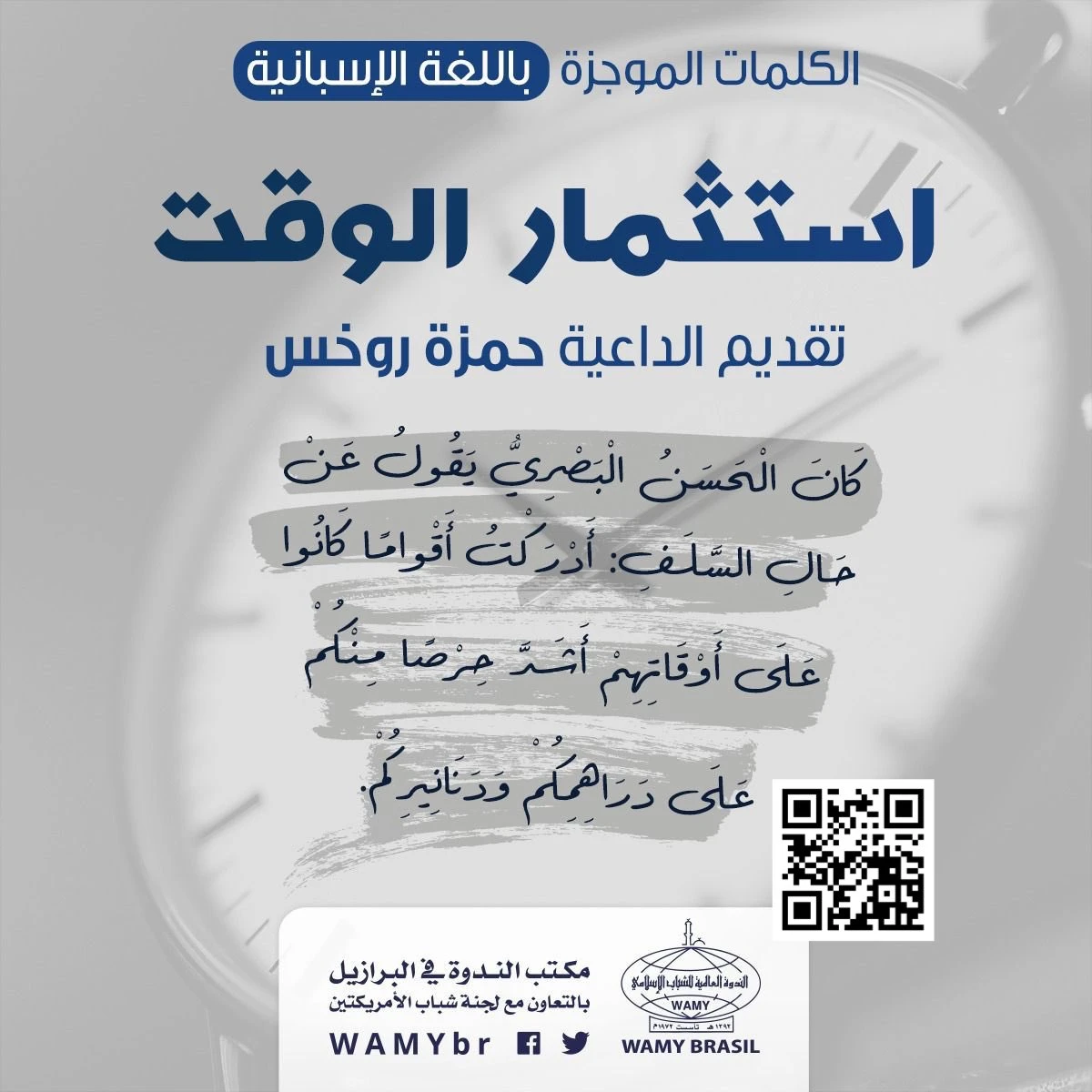 استثمار الوقت