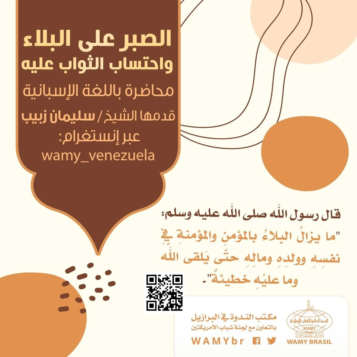 الصبر على البلاء واحتساب الثواب عليه