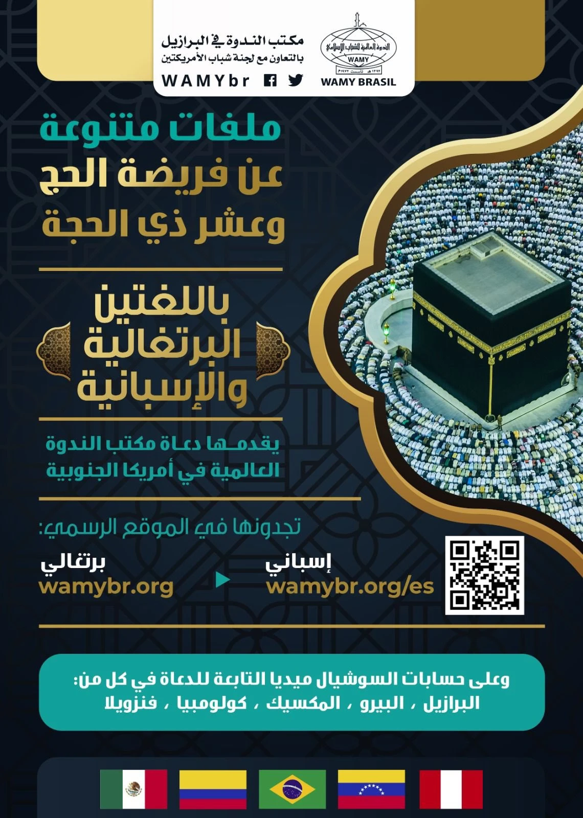 ملفات متنوعة عن فريضة الحج وعشر ذي الحجة باللغتين البرتغالية والإسبانية