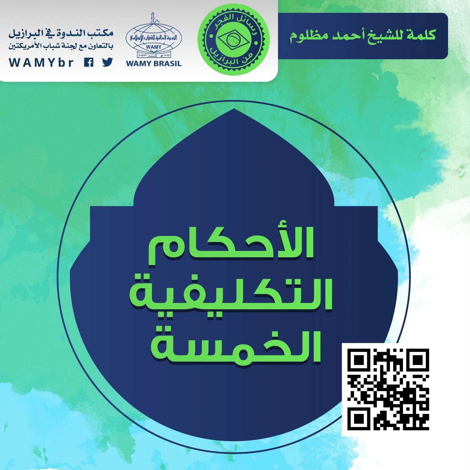 الأحكام التكليفية الخمسة