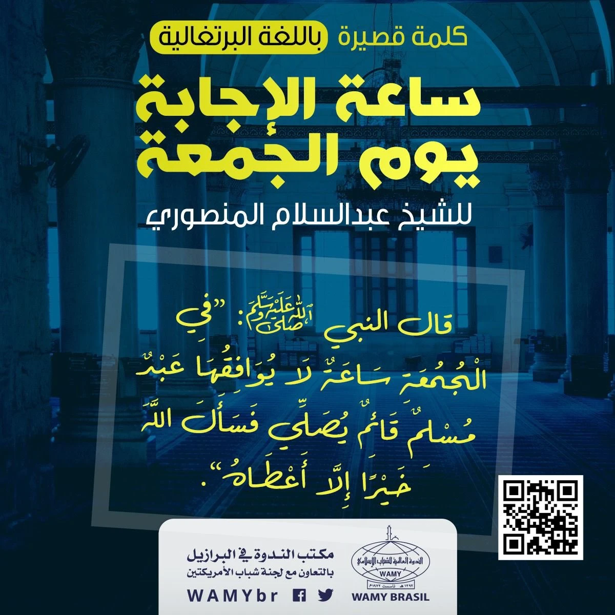 ساعة الإجابة يوم الجمعة