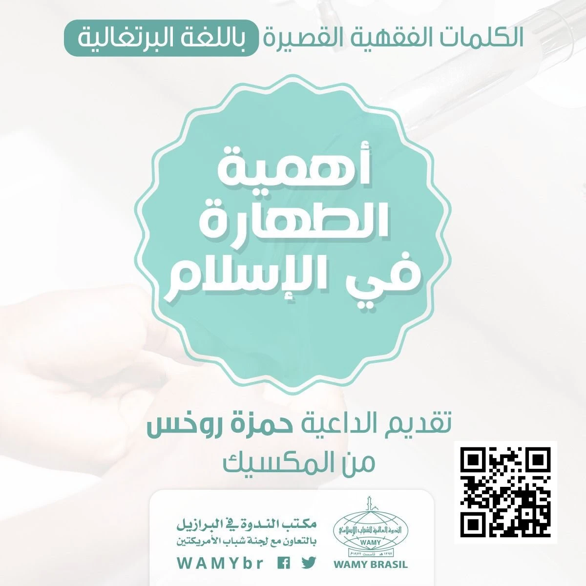أهمية الطهارة في الإسلام