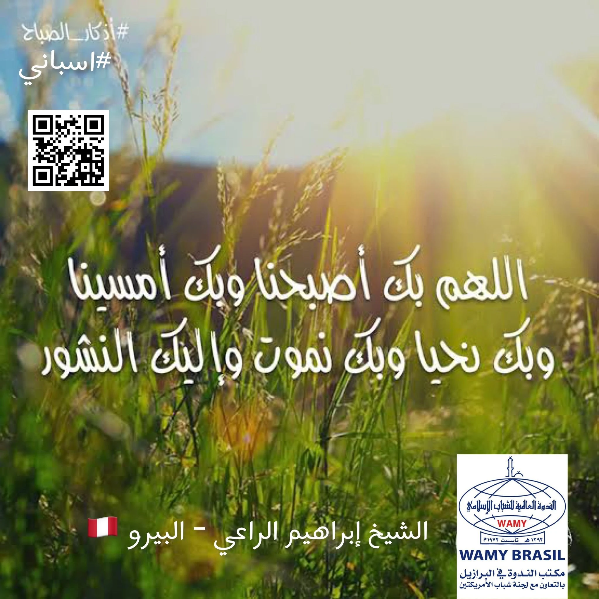 أذكار الصباح والمساء