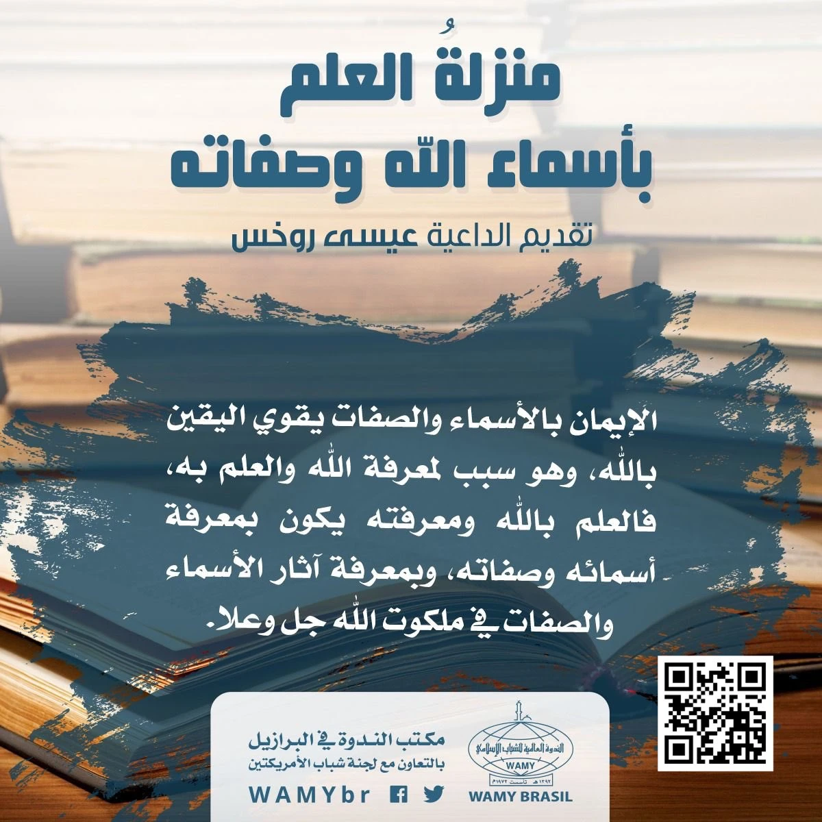 منزلة العلم بأسماء الله تعالى وصفاته