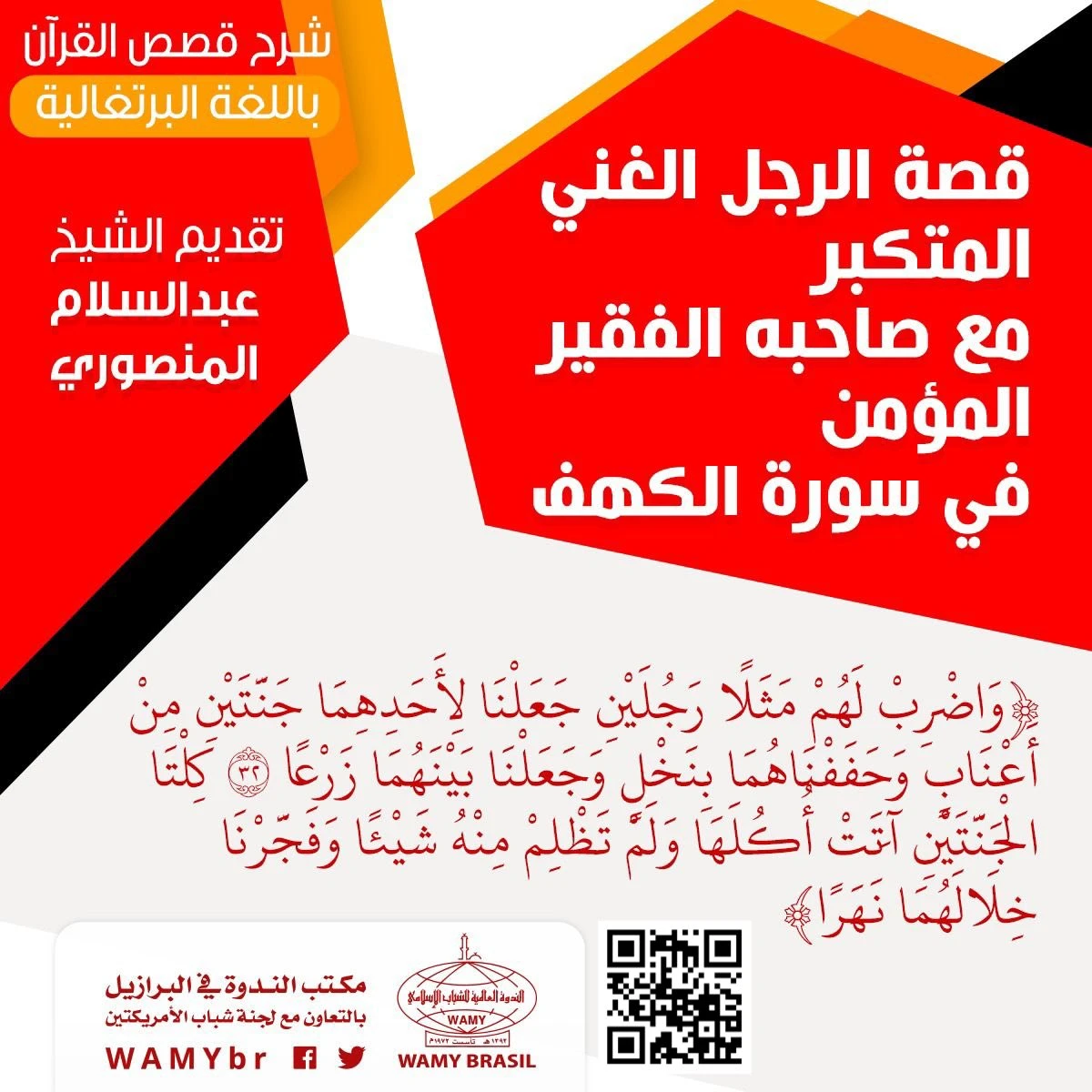 قصة الرجل الغني المتكبر مع صاحبه الفقير المؤمن في سورة الكهف