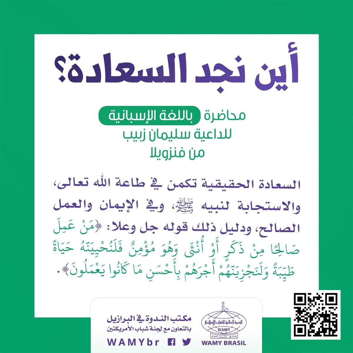 أين نجد السعادة؟