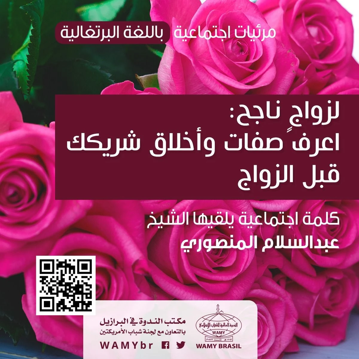 لزواج ناجح:  معرفة صفات وأخلاق شريكك قبل الزواج
