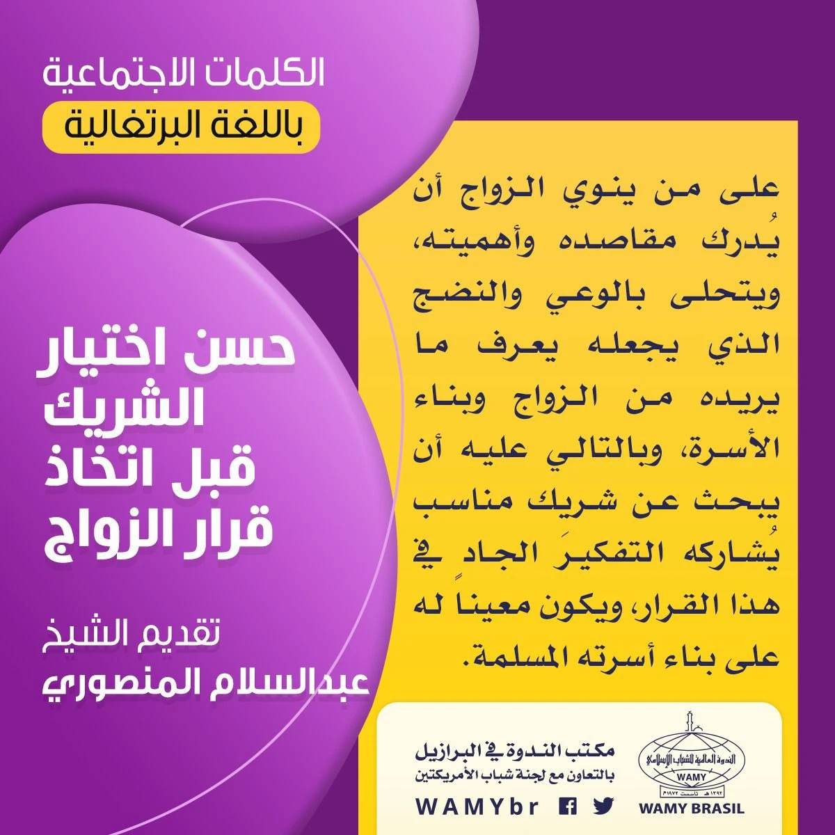 اختيار الشريك قبل اتخاذ قرار الزواج