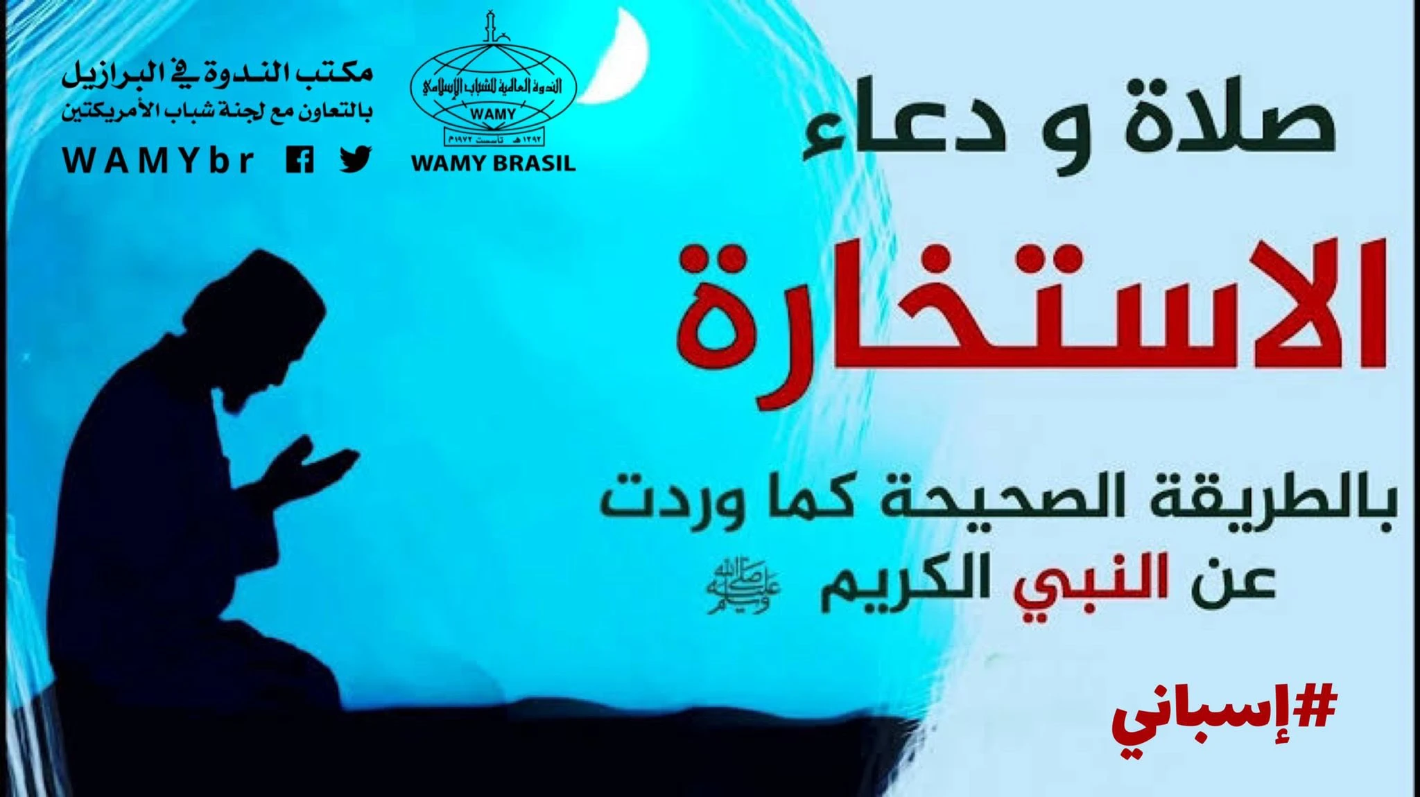 دعاء صلاة الإستخارة