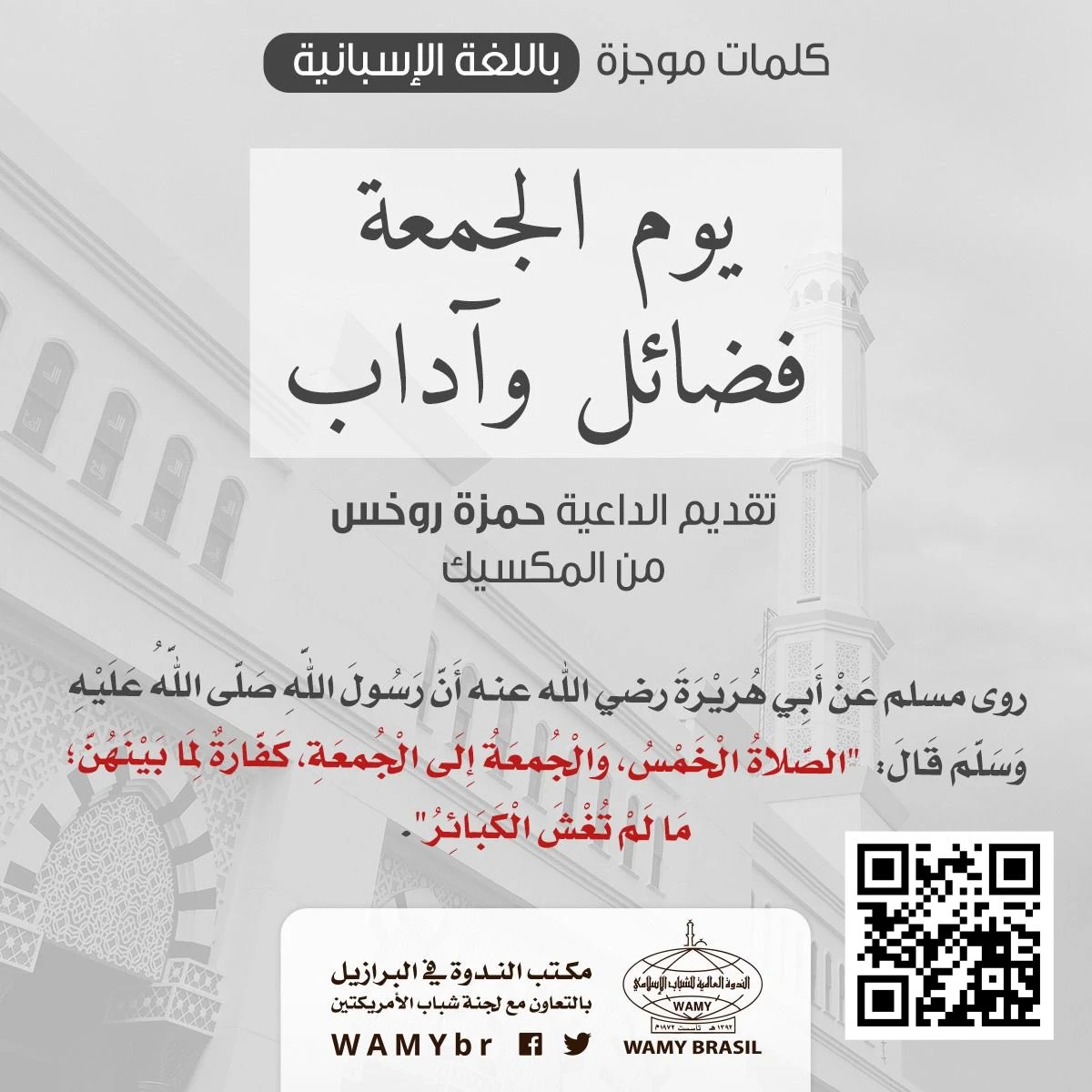 يوم الجمعة : فضائل وآداب