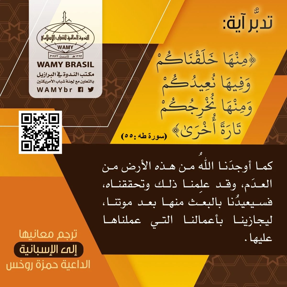 تدبُّر آية: {مِنْهَا خَلَقْنَاكُمْ وَفِيهَا نُعِيدُكُمْ وَمِنْهَا نُخْرِجُكُمْ تَارَةً أُخْرَى}