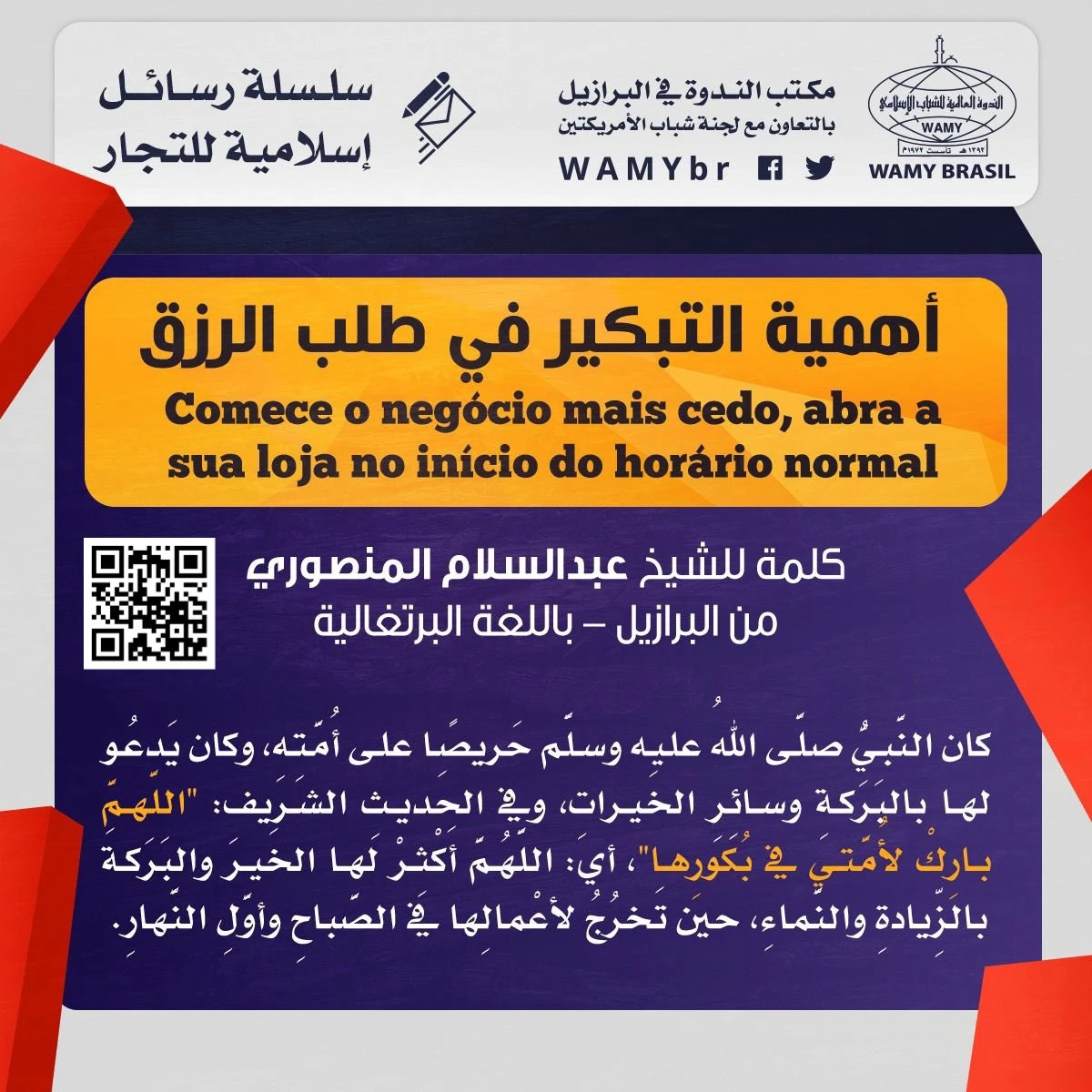 أهمية التبكير في طلب الرزق