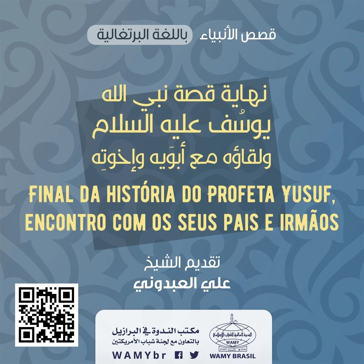 نهاية قصة نبي الله يوسُف عليه السلام، ولقاؤه مع أبوَيه وإخوتِه