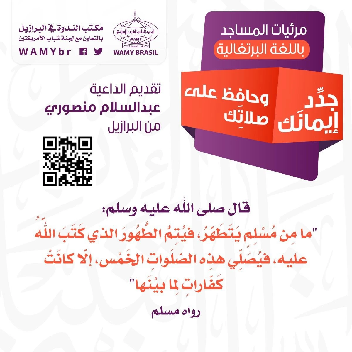 جدد إيمانك وحافظ على صلاتك
