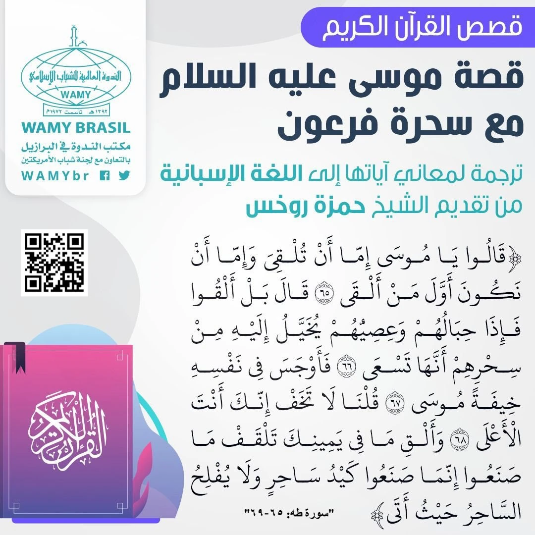 قصة موسى -عليه السلام- مع سحرة فرعون