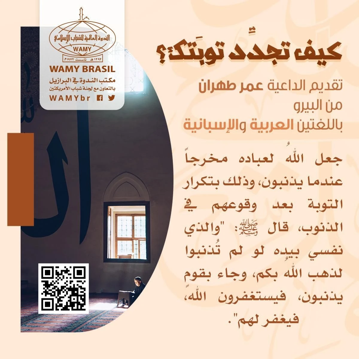 كيف تجدِّد توبَتك؟