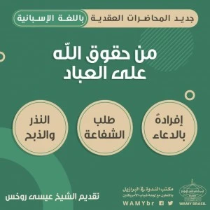 من حقوق الله على العباد