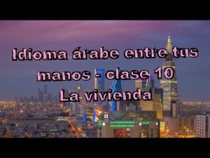 Idioma árabe entre tus manos 10 - Bloque 3 - La vivienda