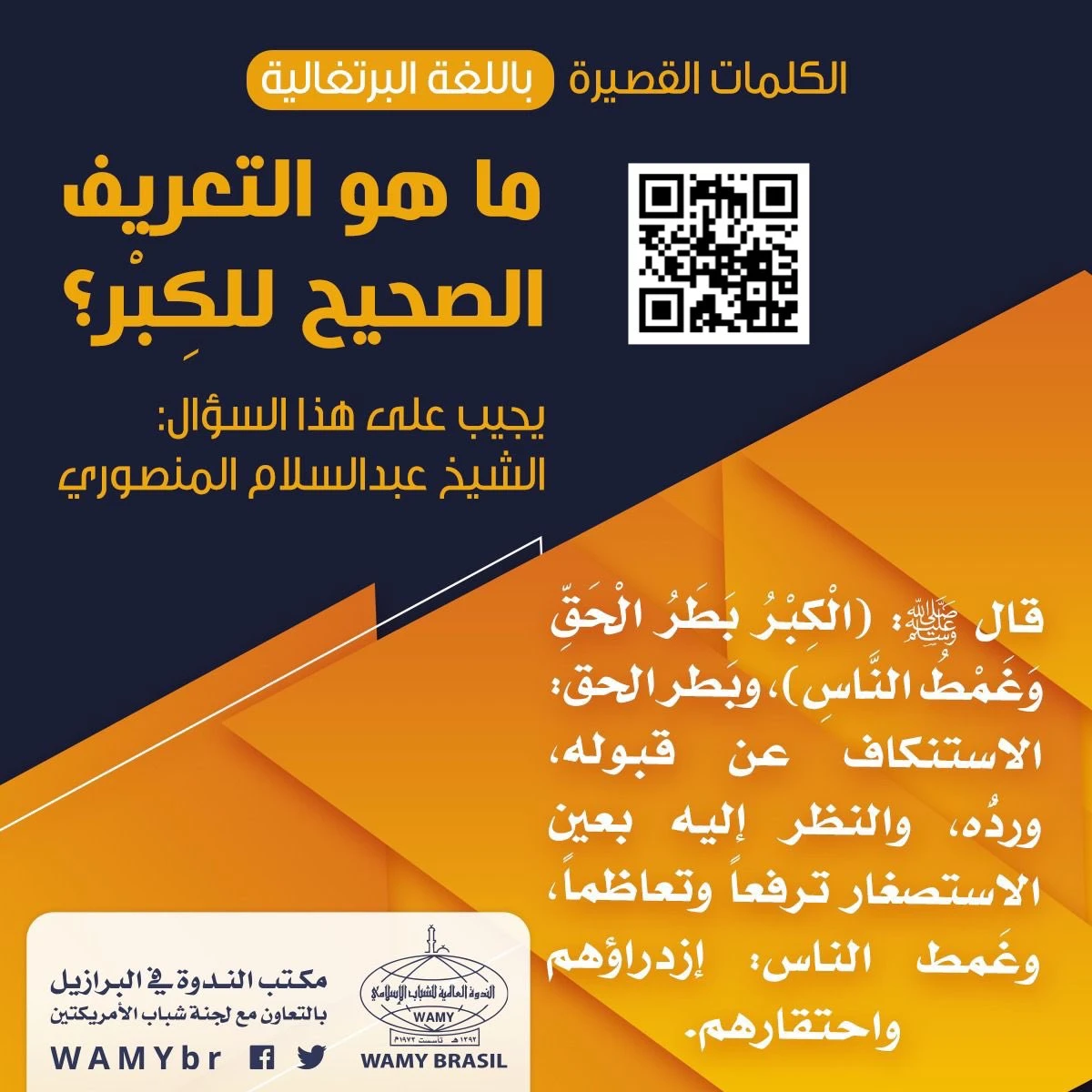 ماهو التعريف الصحيح للكِبر؟