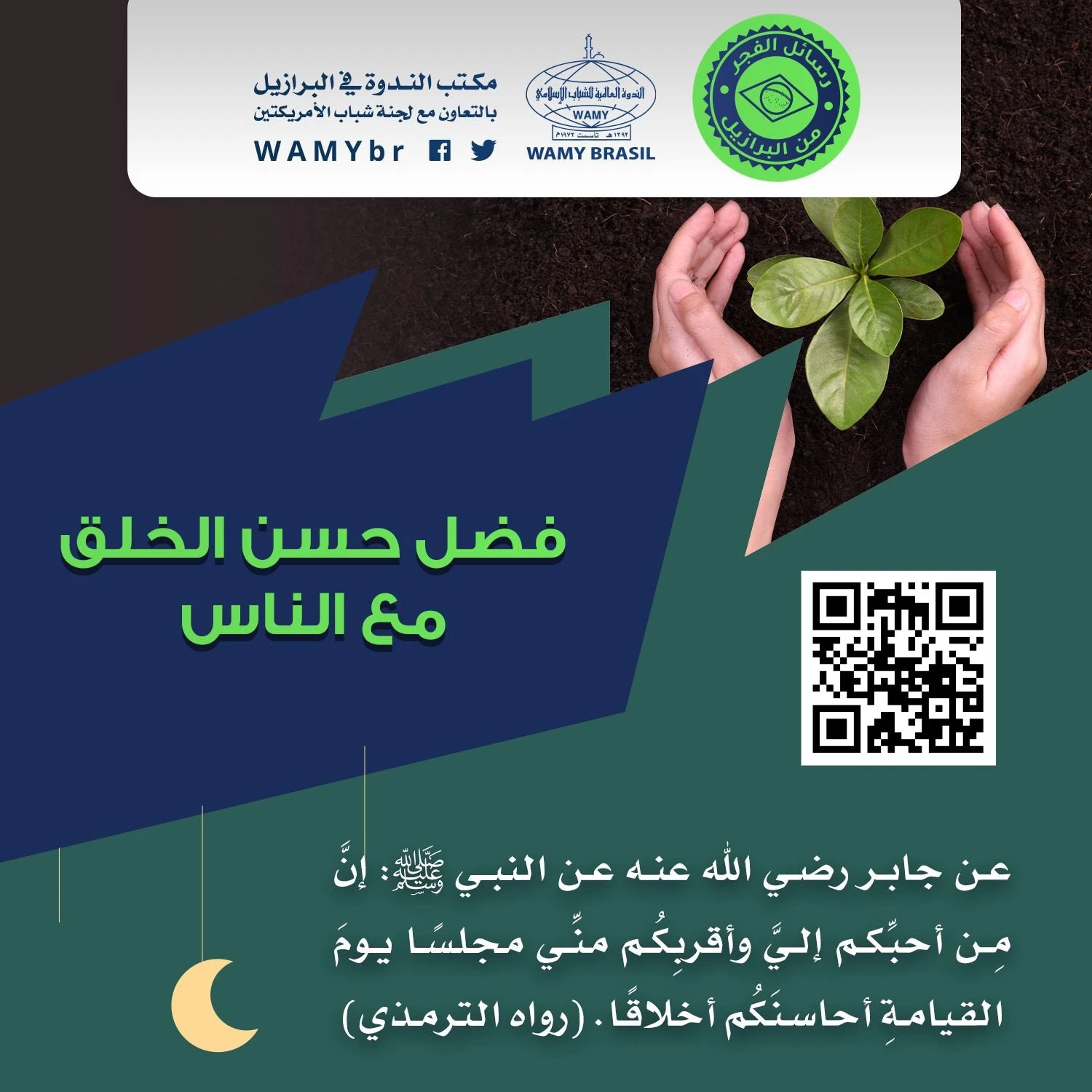 A importância de “hussn al khuluq” (boa conduta)