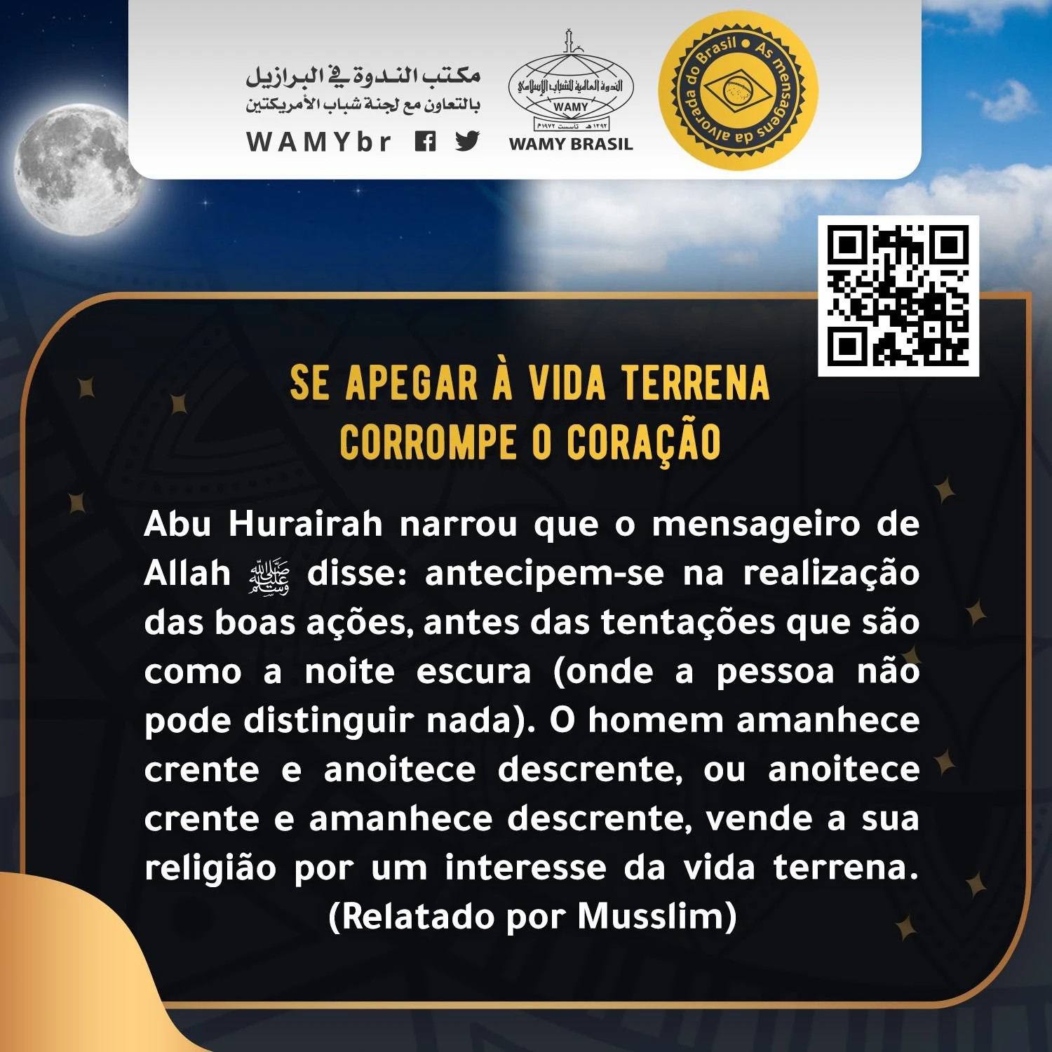 التعلق بالدنيا