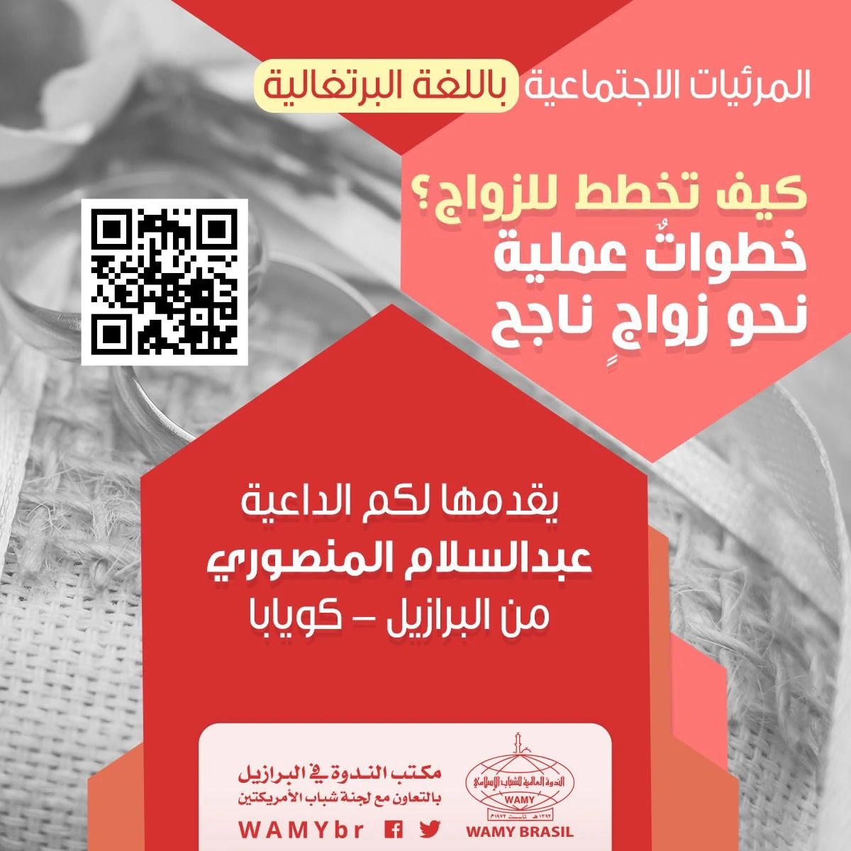 التخطيط للزواج