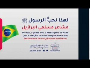 لهذا نحب نبينا محمدًا صلى الله عليه وسلم... مشاعر المسلمين في البرازيل .. باللغة البرتغالية مترجم للعربية