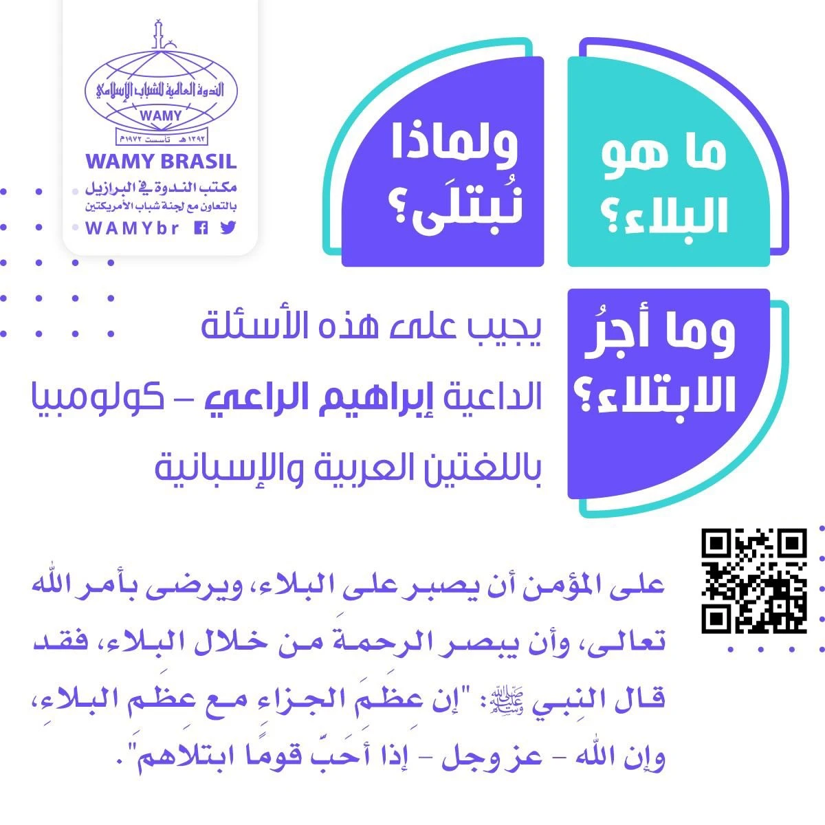 البلاء