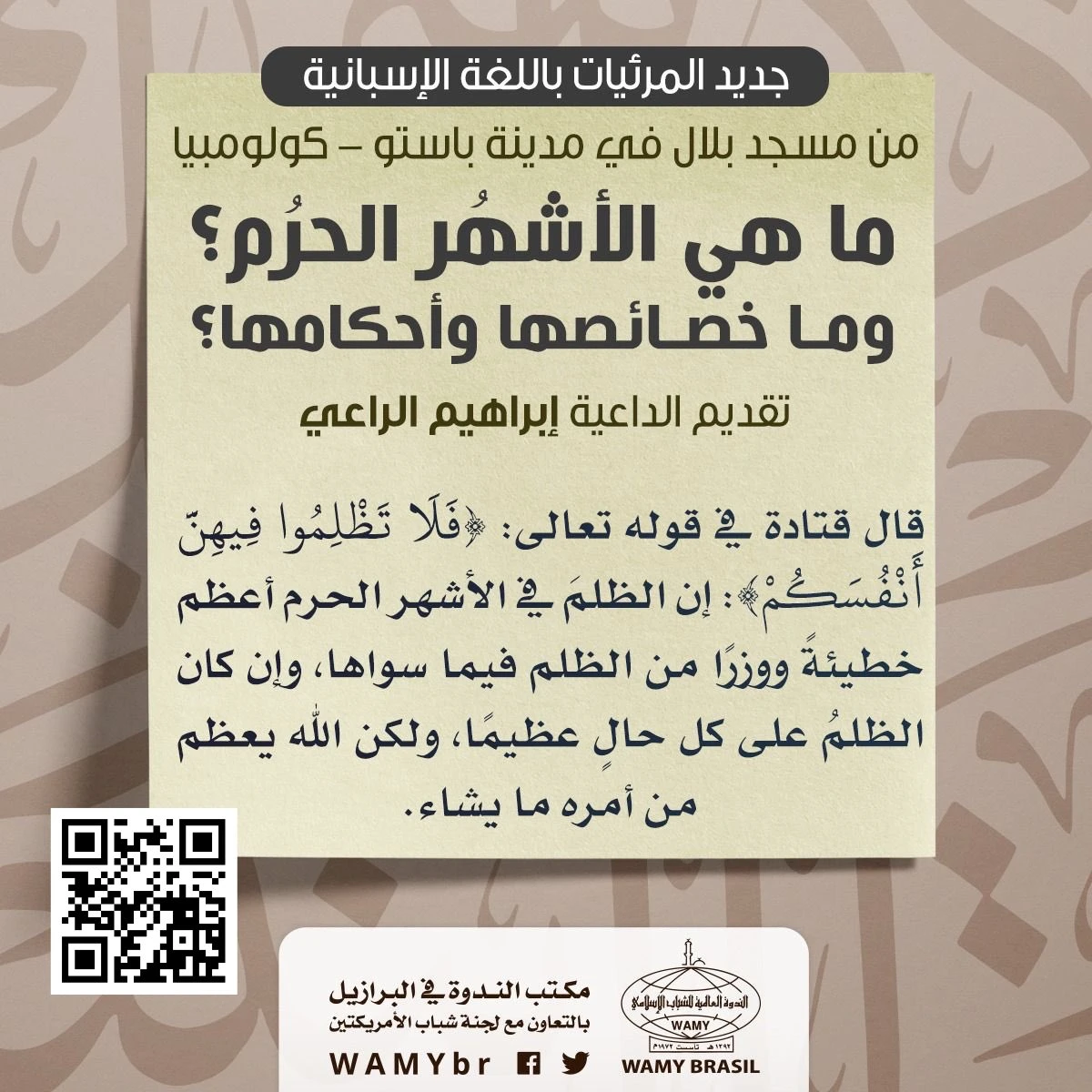 الأشهر الحرم