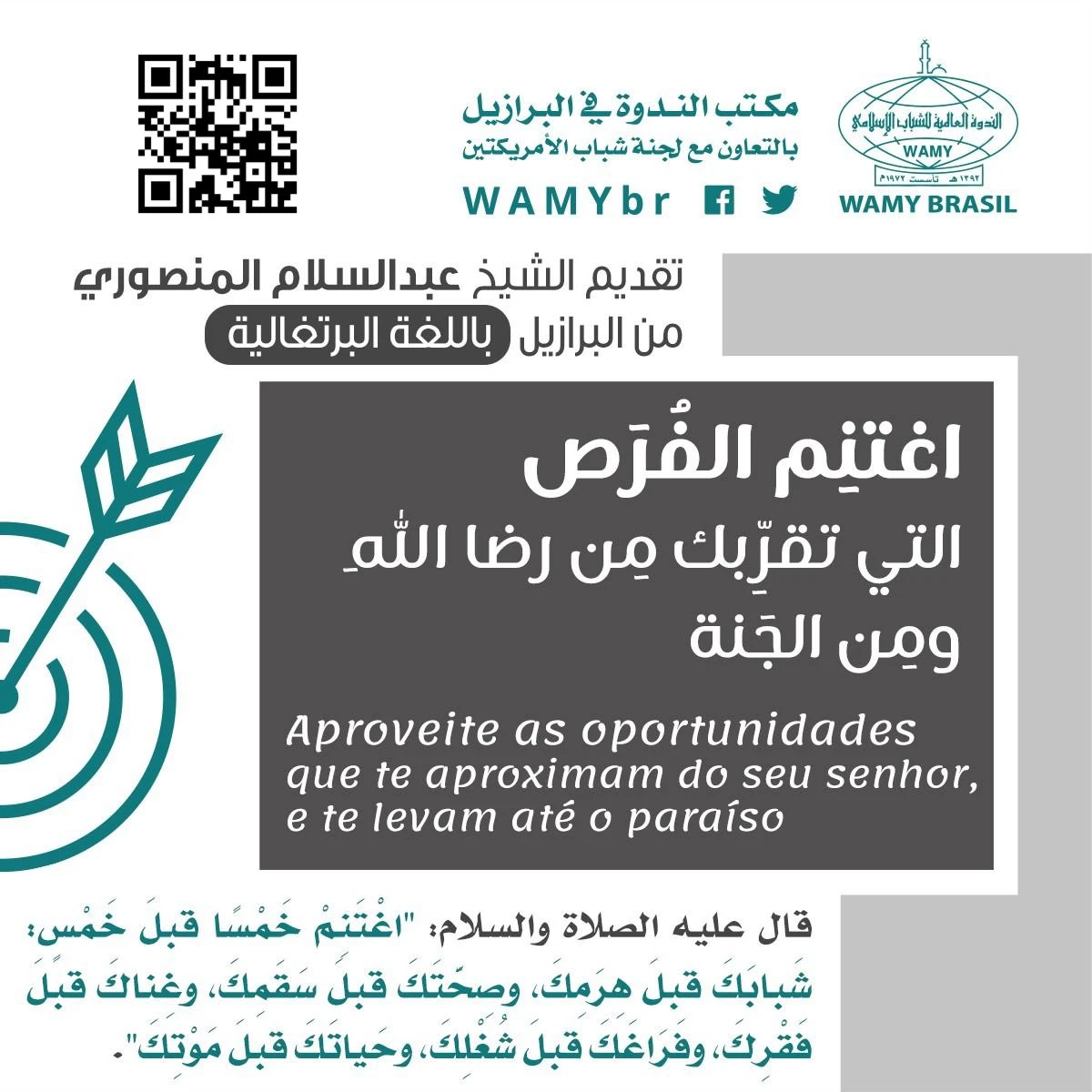 اغتنِم الفُرَص التي تقرِّبك مِن رضا اللهِ ومِن الجَنة