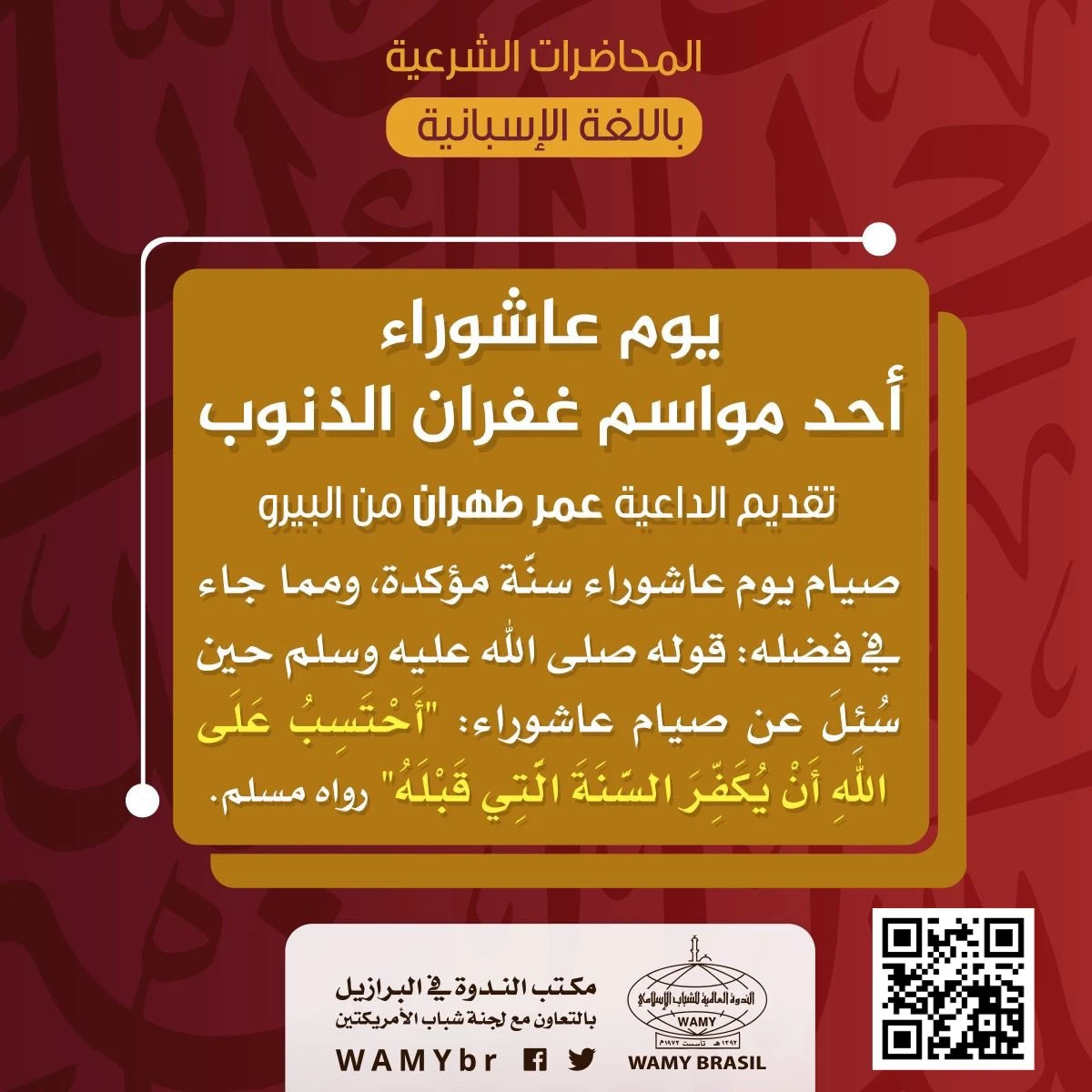 يوم عاشوراء.. أحد مواسم غفران الذنوب