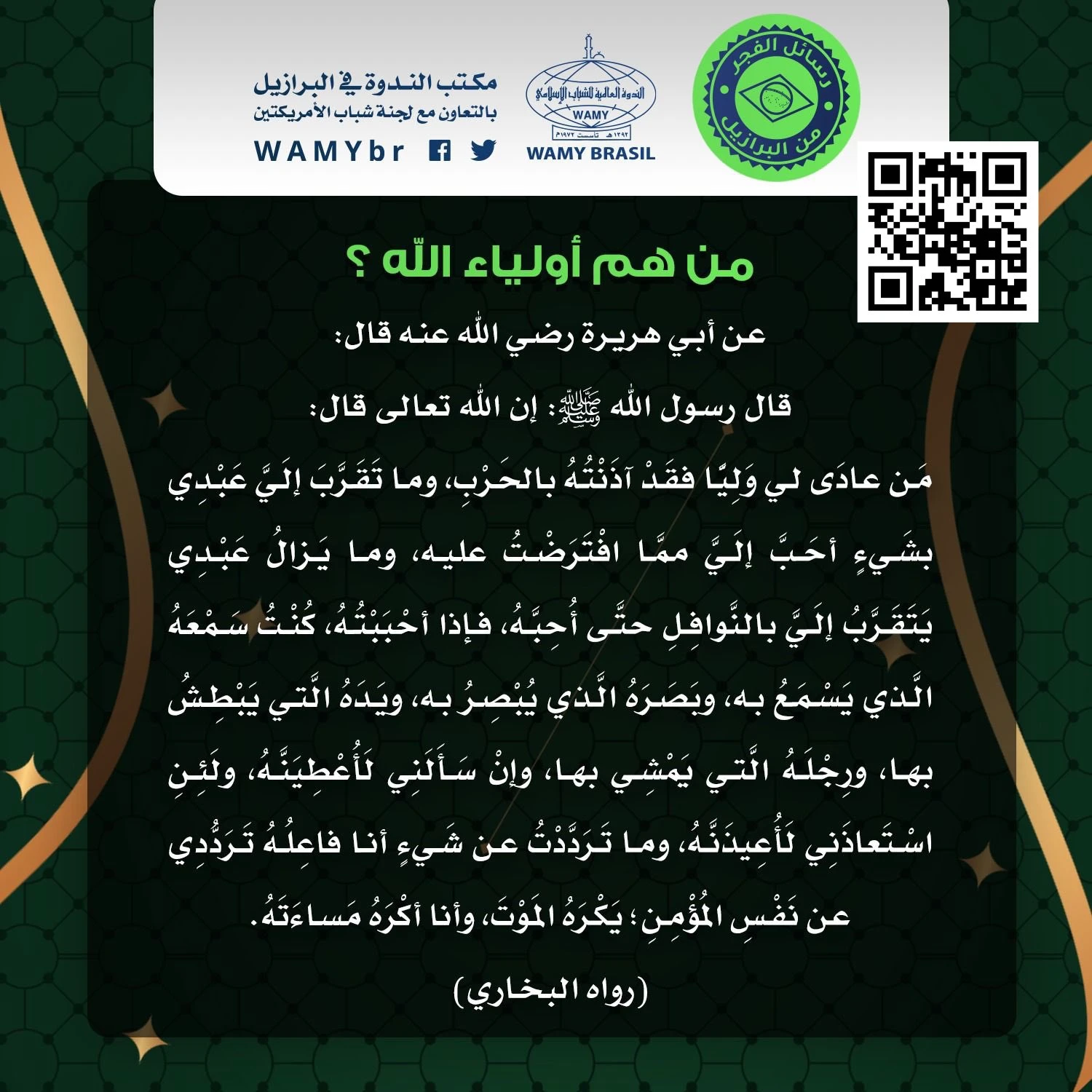 Contra quem Allah declarou guerra?