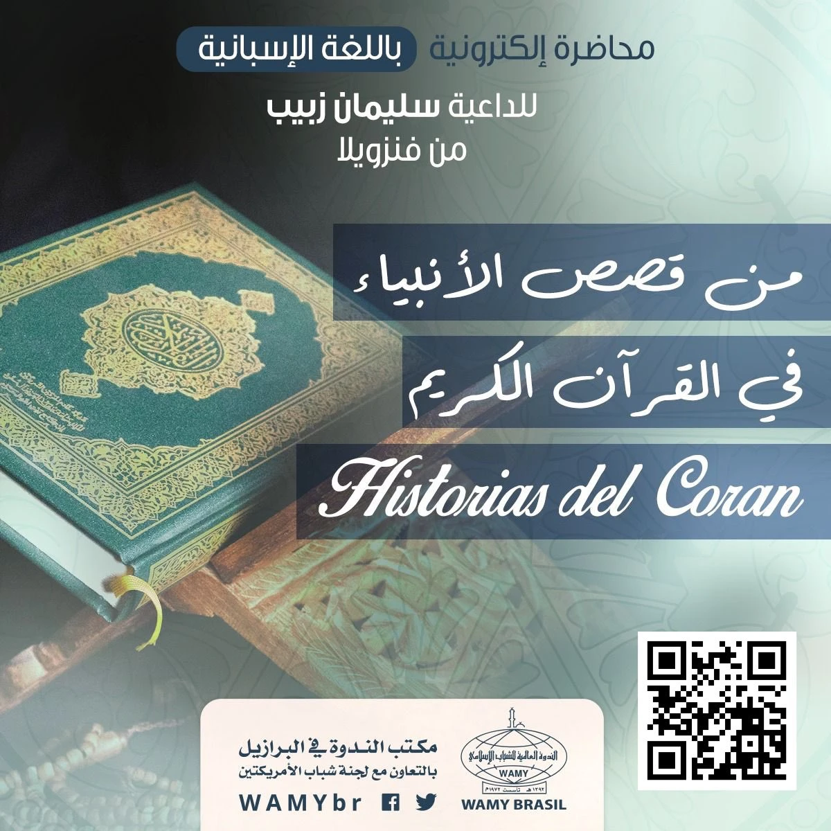 من قصص الأنبياء في القرآن الكريم