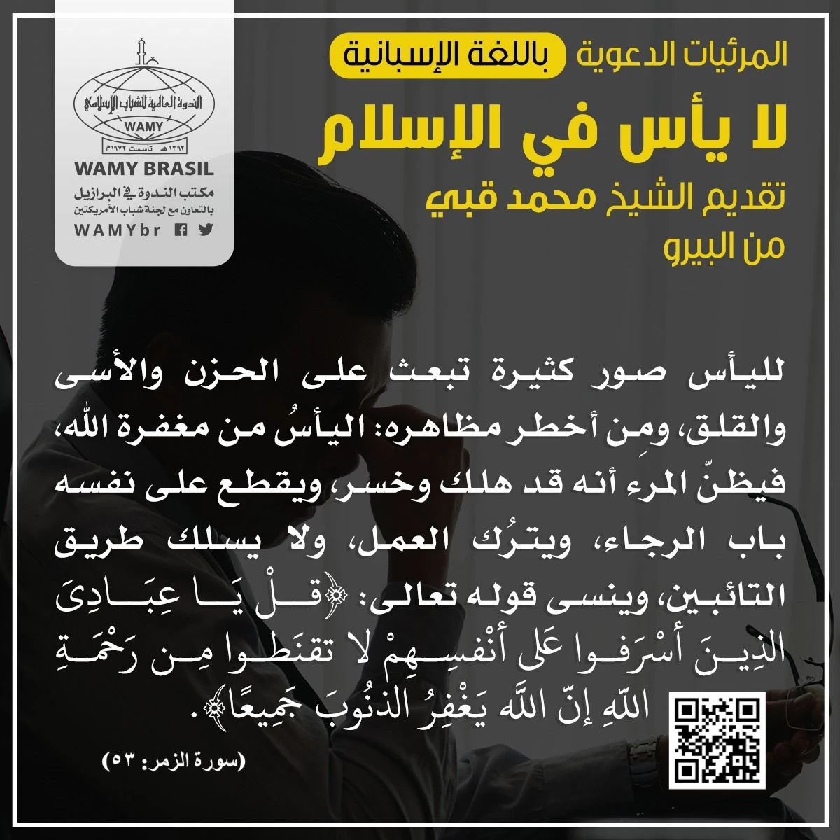 لا يأس في الإسلام
