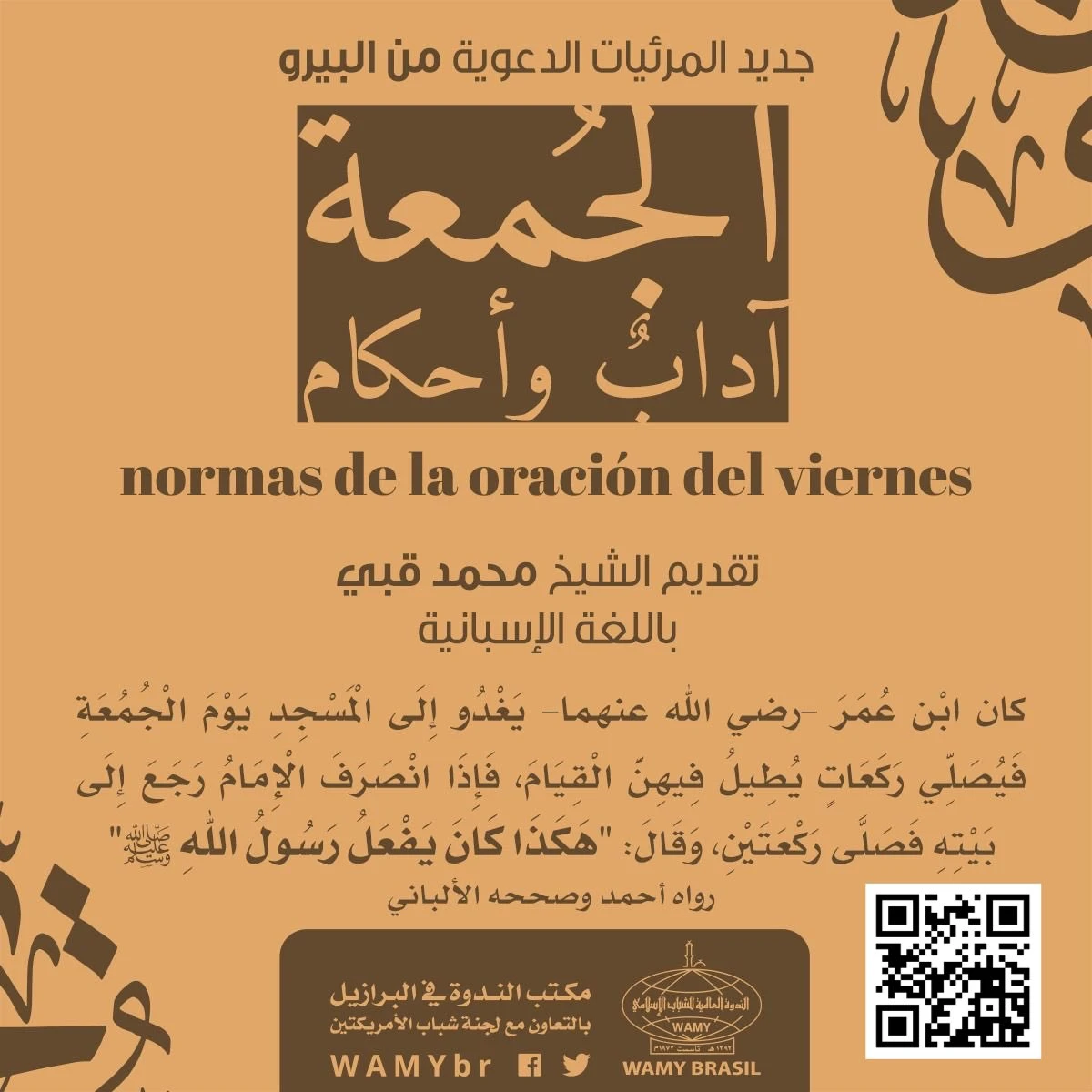 الجُمعة : آدابٌ وأحكام